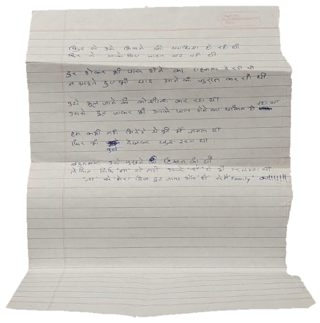 A handwritten page about family
